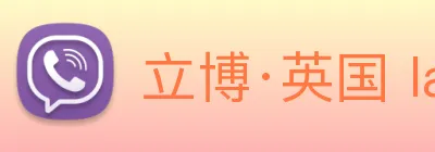 立博·英国 ladbrokes 集团官方网站 Logo